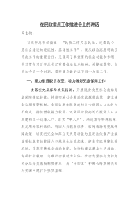 在民政重点工作推进会上的讲话