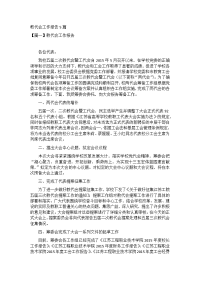 教代会工作报告5篇