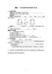 人教版九年级上册导学案活动2二氧化碳制取与性质