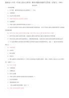 精编电大专科《学前儿童社会教育》期末试题标准题库及答案（试卷号：2505）