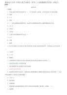 精编电大专科《学前儿童艺术教育（美术）》选择题题库及答案（试卷号：2506）