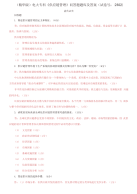 精编电大专科《供应链管理》问答题题库及答案（试卷号：2302）