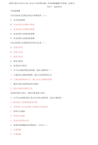 精编国家开放大学电大专科《社会工作政策法规》多项选择题题库及答案（试卷号：2247）