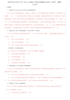 精编国家开放大学电大专科《社会工作概论》简答论述题题库及答案（试卷号：2246）