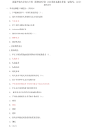 精编国家开放大学电大专科《药物治疗学》2021期末试题及答案（试卷号：2130）