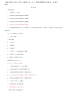 精编国家开放大学电大专科《现代汉语》期末试题题库及答案（试卷号：2405）(1)