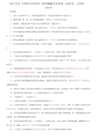 精编电大专科《中国文化导论》填空题题库及答案（试卷号：2210）