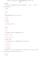 精编电大专科《中国当代文学》多项选择填空题题库及答案（试卷号：2408）
