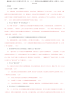 精编电大专科《中国古代文学》简答分析论述题题库及答案（试卷号：2409）