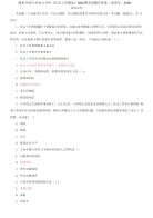 精编国家开放大学电大专科《社会工作概论》2022期末试题及答案（试卷号：2246）