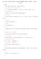 精编电大专科《中国文化导论》选择填空题题库及答案（试卷号：2210）