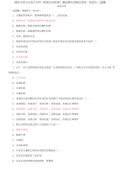 精编国家开放大学电大专科《物业信息管理》2021期末试题及答案（试卷号：2228）