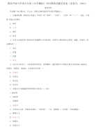 精编国家开放大学电大专科《文学概论》2021期末试题及答案（a试卷号：2404）