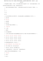 精编国家开放大学电大专科《建筑工程项目管理》2024期末试题及答案（试卷号：2344）