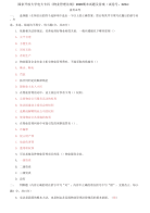精编国家开放大学电大专科《物业管理法规》2026期末试题及答案（试卷号：2224）