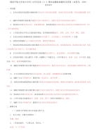 精编国家开放大学电大专科《古代汉语》期末试题标准题库及答案（试卷号：2390）