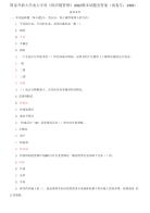 精编国家开放大学电大专科《供应链管理》2022期末试题及答案（试卷号：2302）