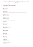 精编国家开放大学电大专科《健康评估》2022期末试题及答案（试卷号：2393）