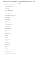 精编国家开放大学电大专科《健康评估》2021期末试题及答案（试卷号：2393）