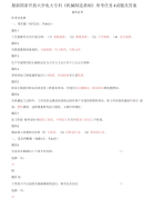 国家开放大学电大专科《机械制造基础》形考任务4试题及答案