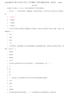 [2026]国家开放大学电大专科《文学概论》期末试题及答案（试卷号：2404）