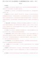 国开大学电大专科《幼儿园课程论》名词解释题题库及答案（试卷号：2511）