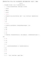 2031国家开放大学电大专科《供应链管理》期末试题及答案（试卷号：2302）