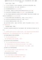 2028国家开放大学电大专科《学前儿童艺术教育（音乐）》期末试题及答案（试卷号：2507）