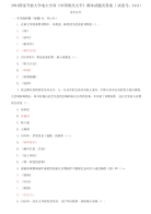 2031国家开放大学电大专科《中国现代文学》期末试题及答案（试卷号：2411）