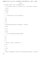 2029国家开放大学电大专科《供应链管理》期末试题及答案（试卷号：2302）