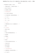 2030国家开放大学电大专科《健康评估》期末试题及答案（试卷号：2393）