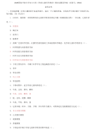 2026国家开放大学电大专科《学前儿童科学教育》期末试题及答案（试卷号：2504）