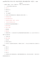 2026国家开放大学电大专科《政治学原理》期末试题及答案（试卷号：2208）