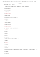 2027国家开放大学电大专科《外科护理学》期末试题及答案（试卷号：2403）