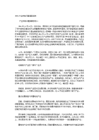 2021产业转移问题调研报告