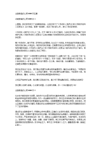 法制教育的心得1000字五篇