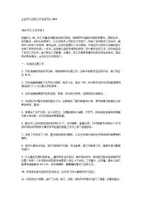 企业员工自我工作总结范文2021