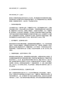 2021学校科研工作个人总结优秀范文