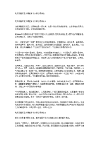 党员观看灯塔大课堂第十六课心得体会