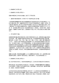 个人教育教学工作反思心得