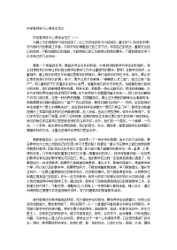 中学教师学习心得体会范文