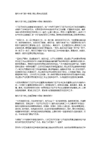 青年大学习第十季第八期心得体会观后感