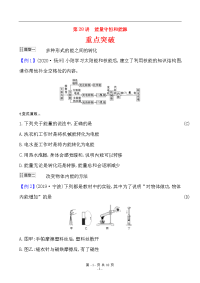 备战2021 浙教版科学中考专题训练 第28讲 能量守恒和能源