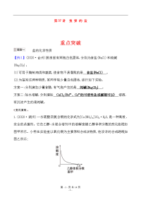 备战2021 浙教版科学中考专题训练 第37讲  重 要 的 盐