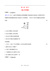 备战2021 浙教版科学中考专题训练 第14讲 波(1)