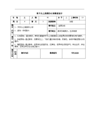 体育与健康人教版五年级-双手头上前掷实心球教案设计