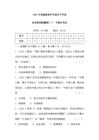 甘肃省2021年中考历史复习试题及答案（1）