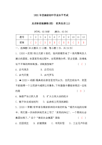 甘肃省2021年中考历史复习试题及答案（4）