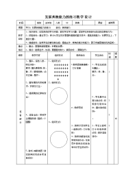 体育与健康人教版五年级-发展奔跑能力的练习教案