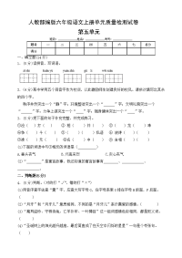 人教部编版六年级上册语文第五单元测试卷含答案